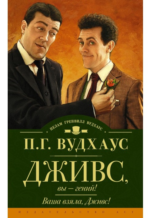 Book Jeeves, you are a genius! You got it, Jeeves!