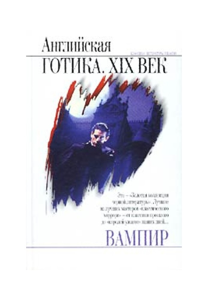 Book A vampire. English Gothic. 19th century