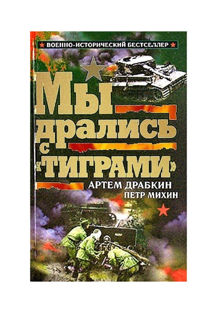Book We fought the Tigers