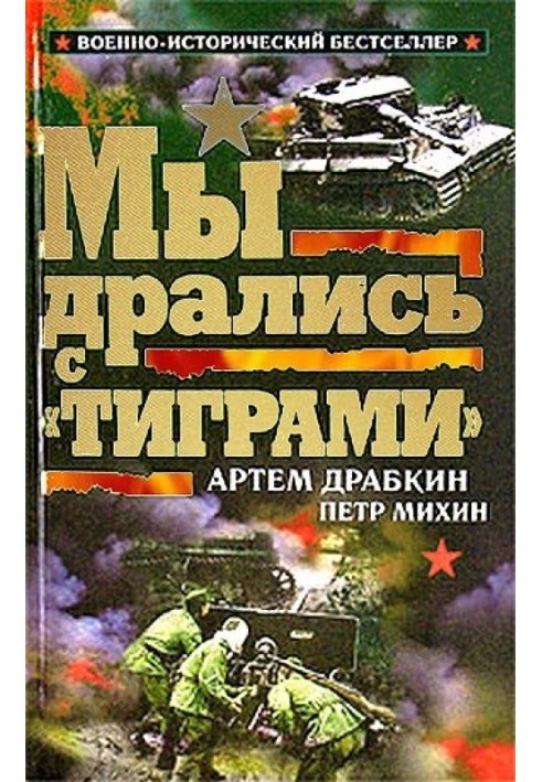 Book We fought the Tigers