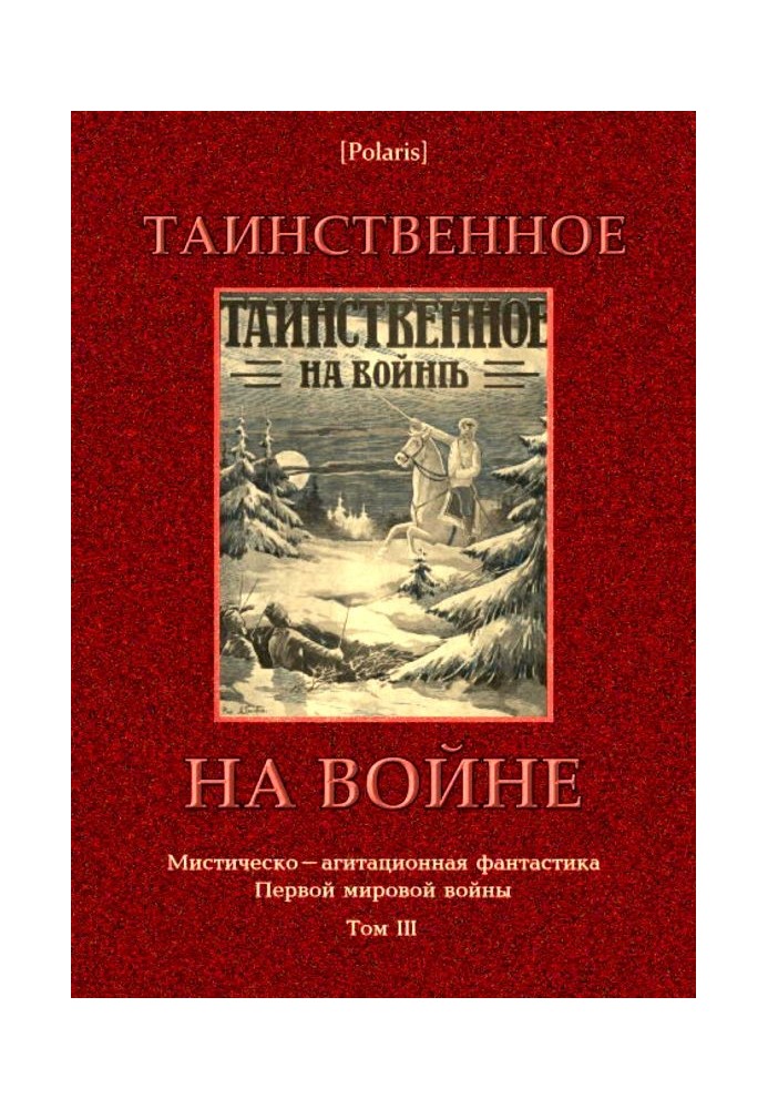 Book Mysterious in war