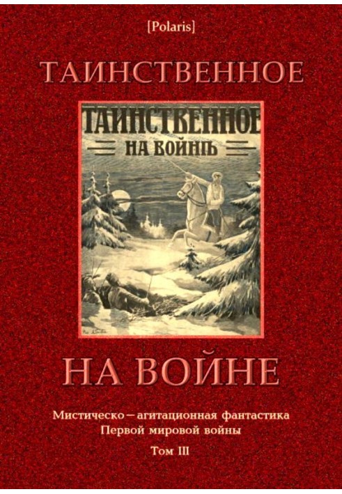 Book Mysterious in war