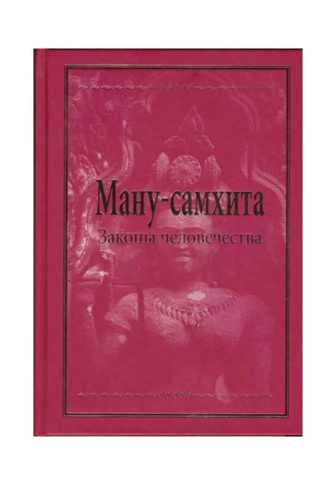 Book Manu Samhita: Laws of Humanity