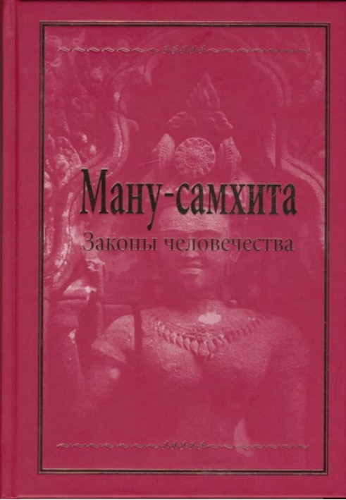 Book Manu Samhita: Laws of Humanity