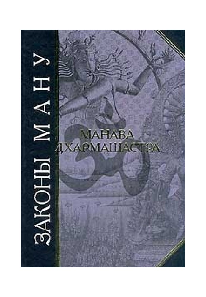 Book Laws of Manu