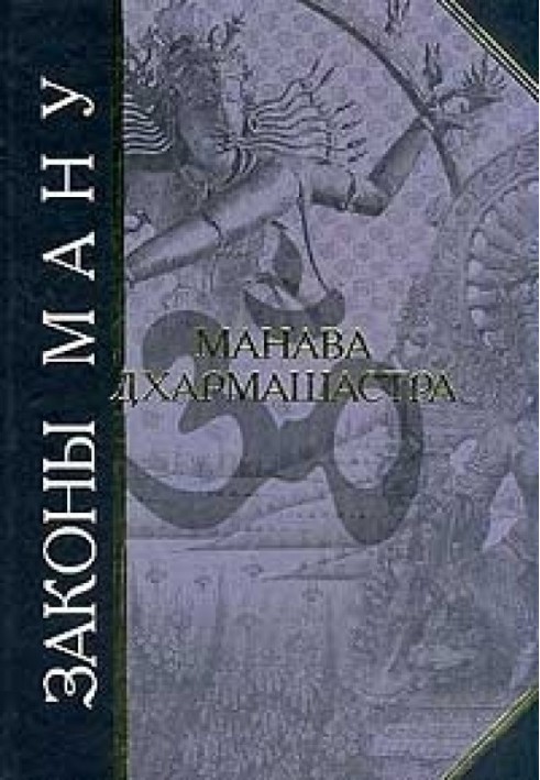 Book Laws of Manu
