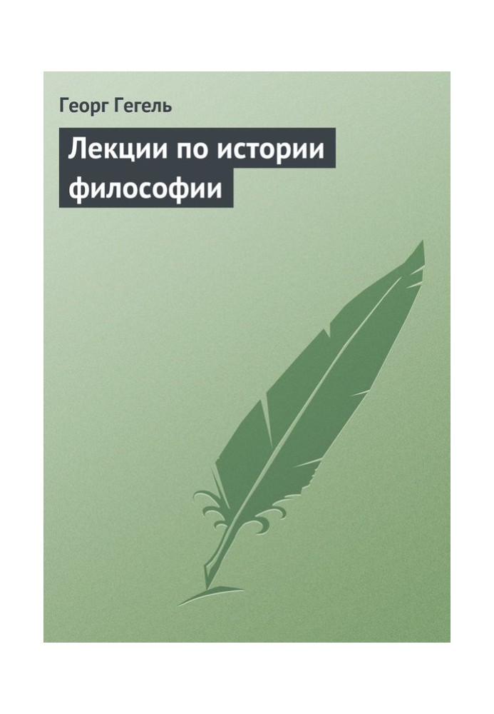 Book Lectures on the history of philosophy