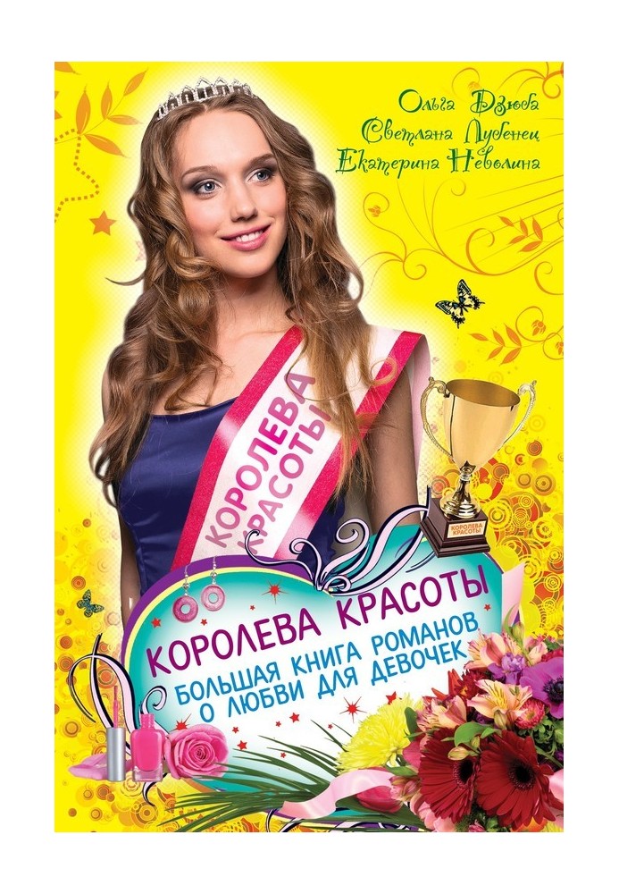 Book Queen of beauty