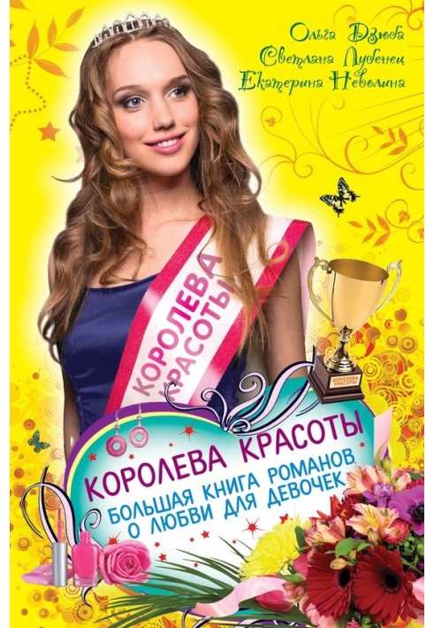 Book Queen of beauty