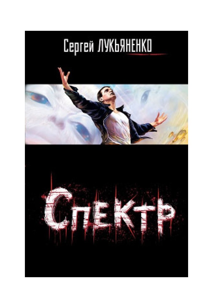 Книга Спектр