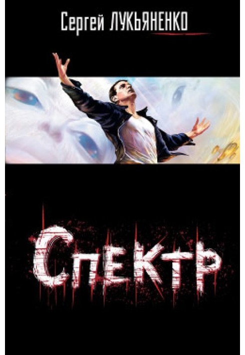 Книга Спектр