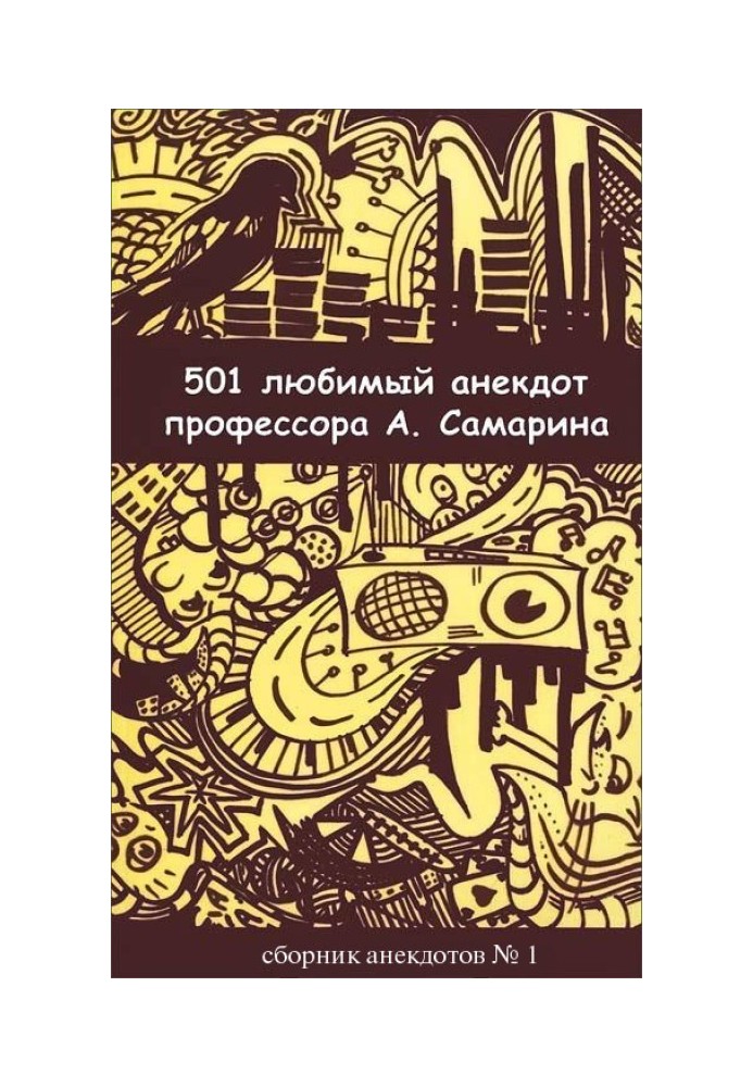 Book 501 favorite jokes of Professor A. Samarin