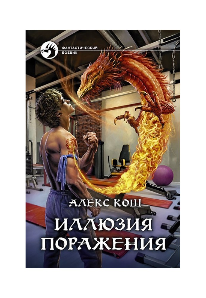 Book The illusion of defeat