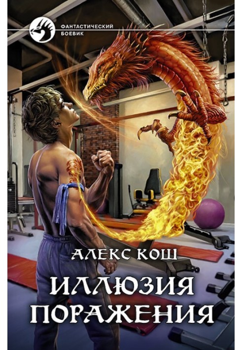 Book The illusion of defeat