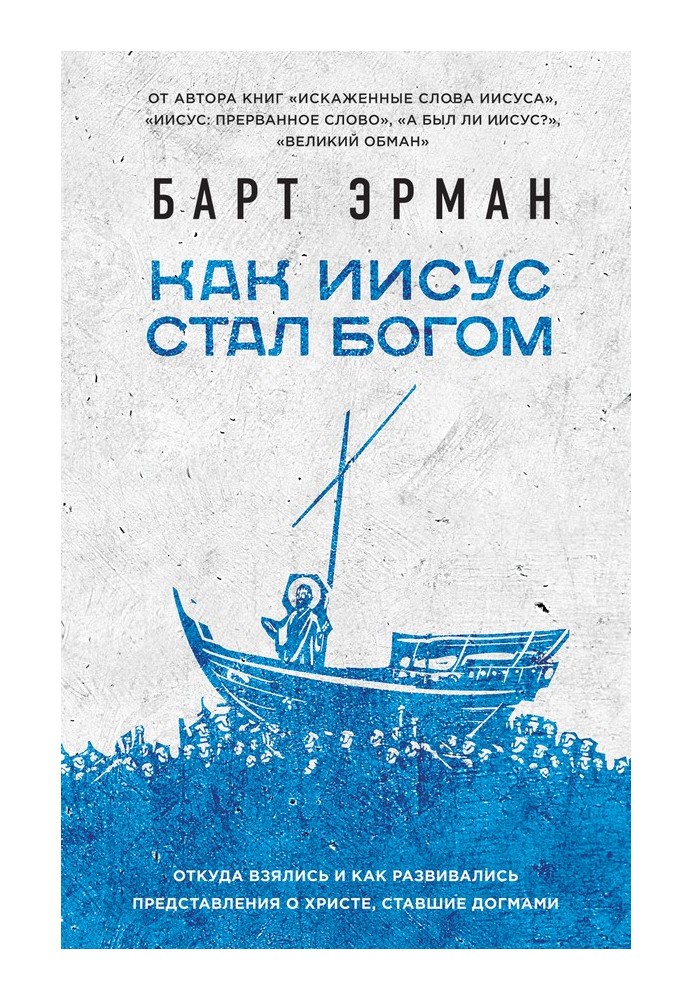 Book How Jesus became god