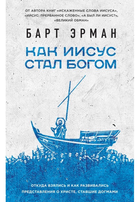 Book How Jesus became god