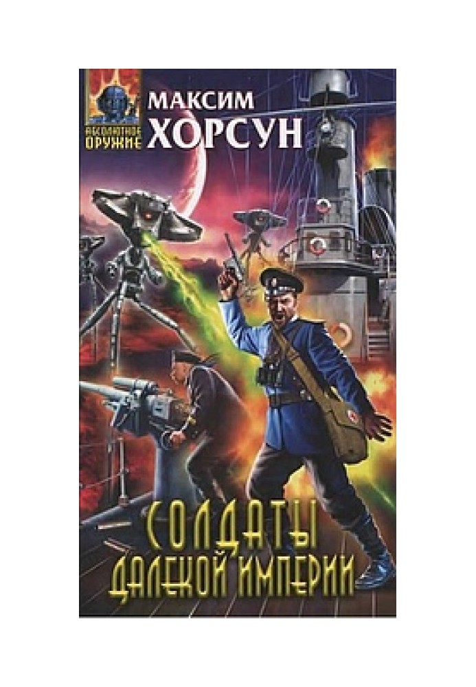Book Soldiers of a distant empire