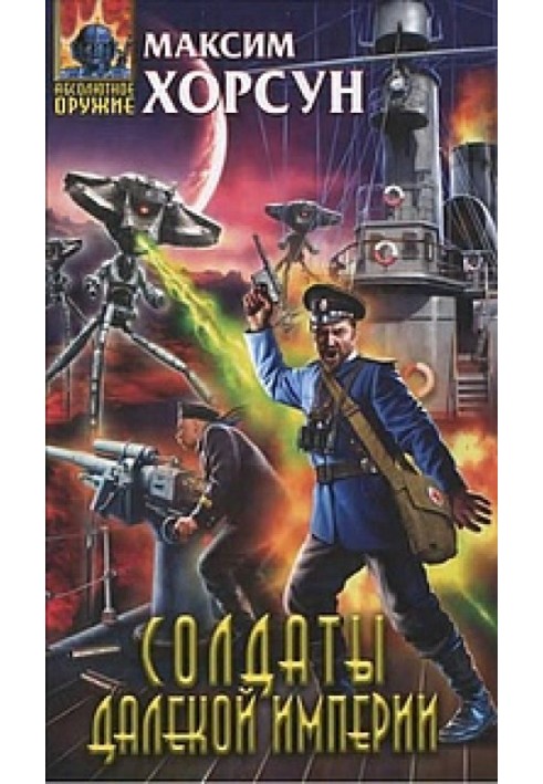 Book Soldiers of a distant empire
