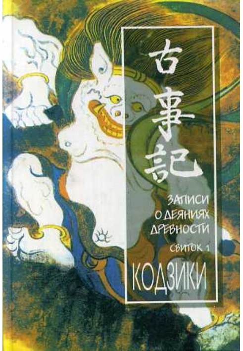 Book Kojiki