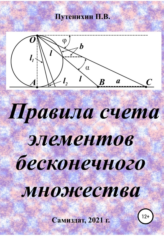Book Rules for counting elements of an infinite set