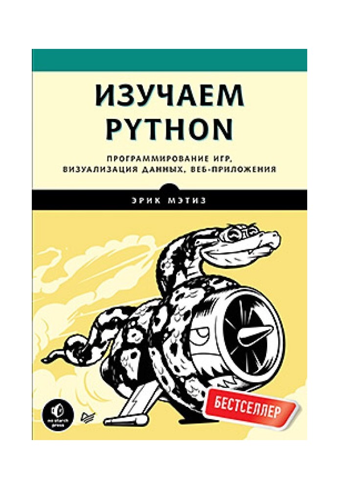 Книга Изучаем Python