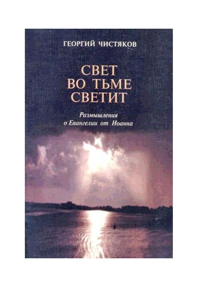 Book Reflections on the Gospel of John