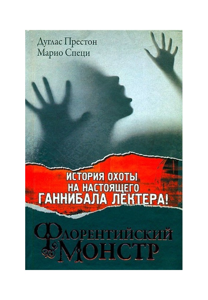 Book Florentine monster
