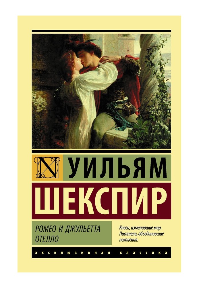 Book Romeo and Juliet. Othello
