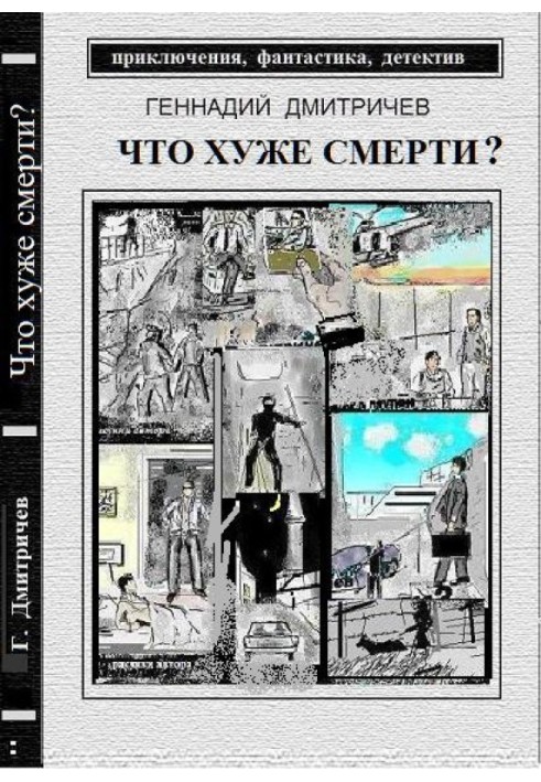 Book What's worse than death