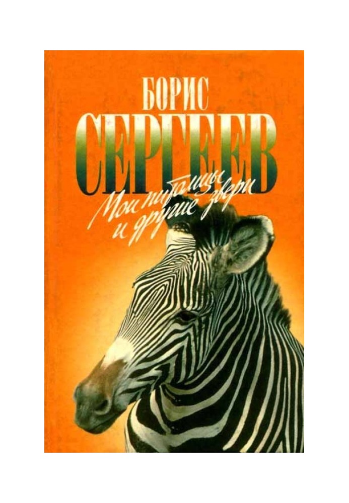 Book My pets and other animals