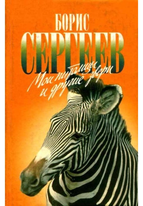 Book My pets and other animals