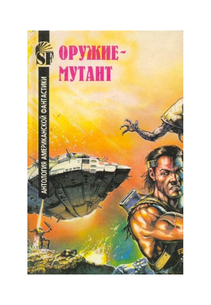 Book Mutant weapon. Anthology of American Science Fiction