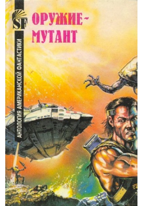 Book Mutant weapon. Anthology of American Science Fiction