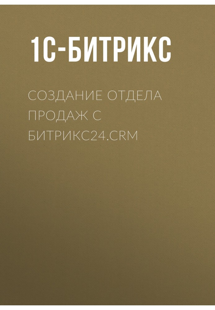 Book Creating a sales department with Bitrix24.CRM