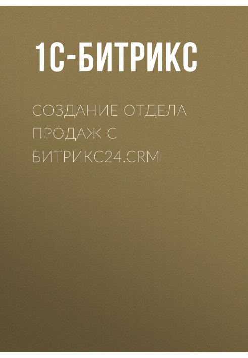 Book Creating a sales department with Bitrix24.CRM