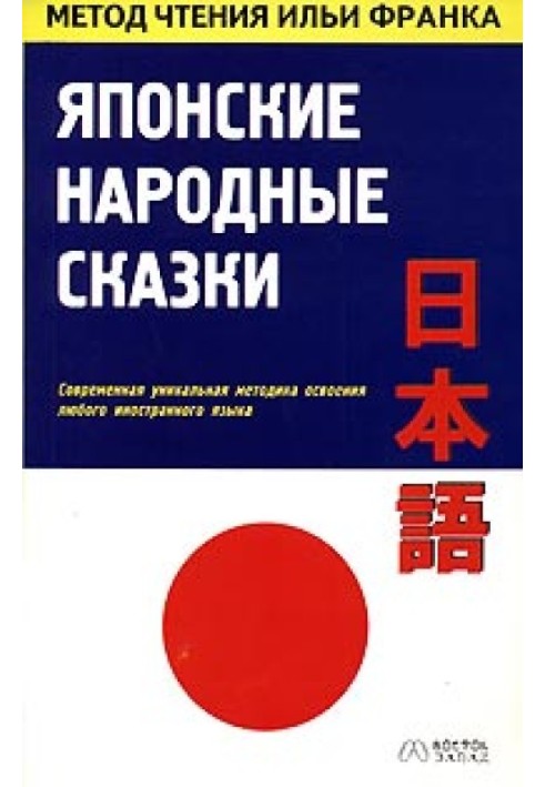 Book Japanese folk tales