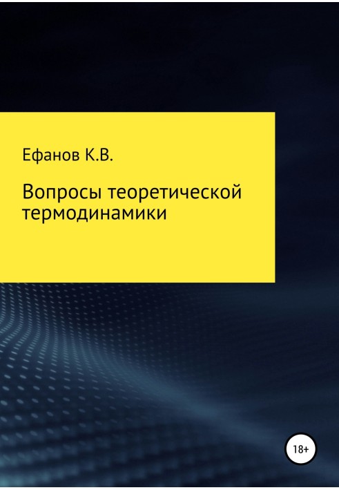 Book Questions of theoretical thermodynamics