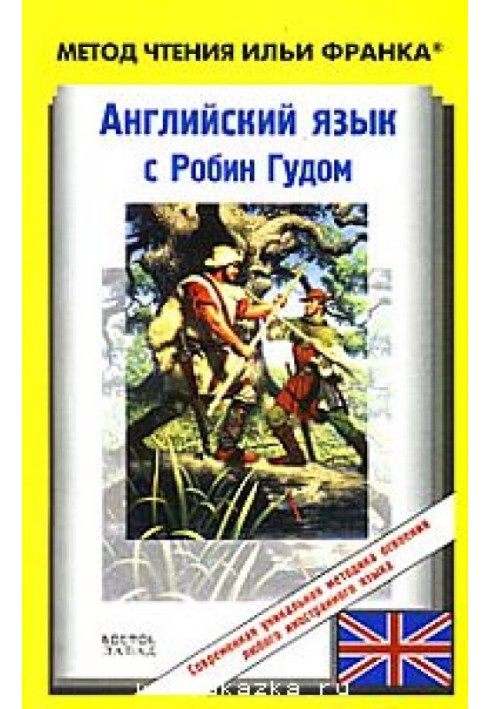 Book English with Robin Hood / Robin Hood