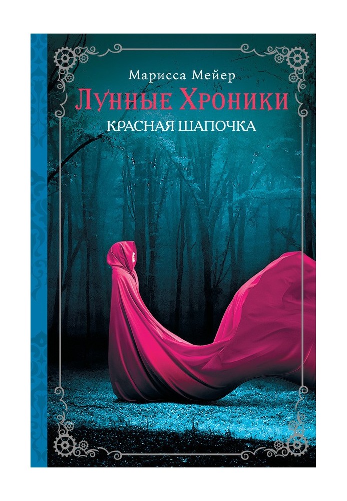 Книга Красная шапочка