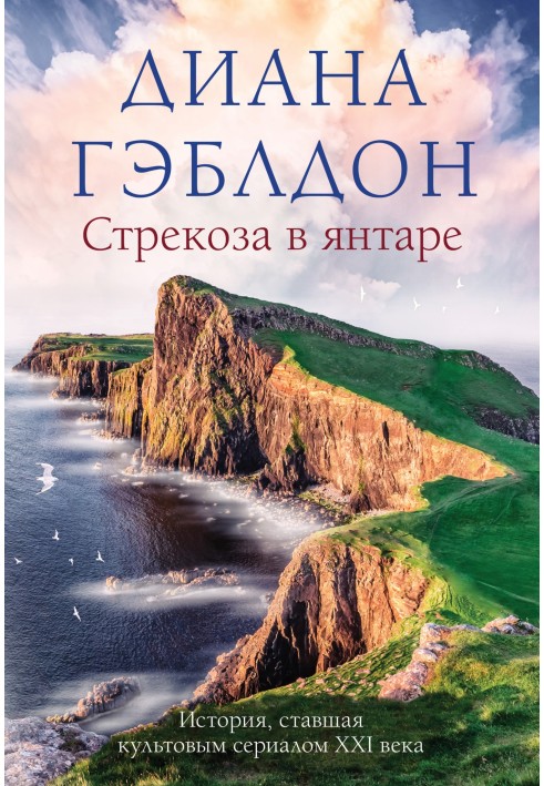 Книга Бабка в бурштині