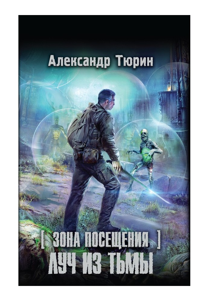 Book Visiting Zone. Ray from darkness