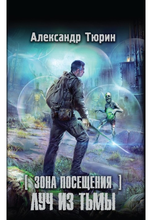 Book Visiting Zone. Ray from darkness