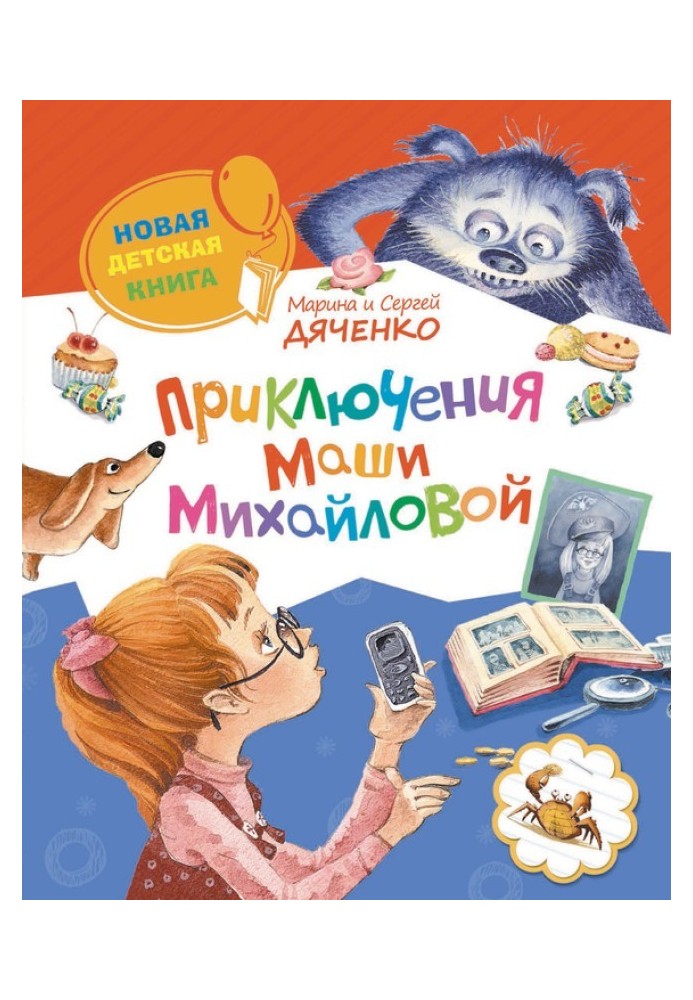 Книга Пригоди Маші Михайлової