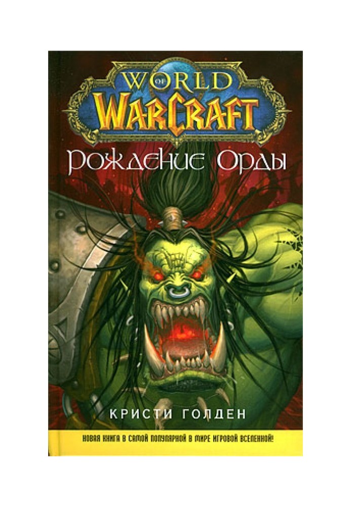 Book Birth of the Horde