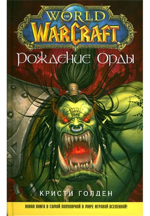 Book Birth of the Horde