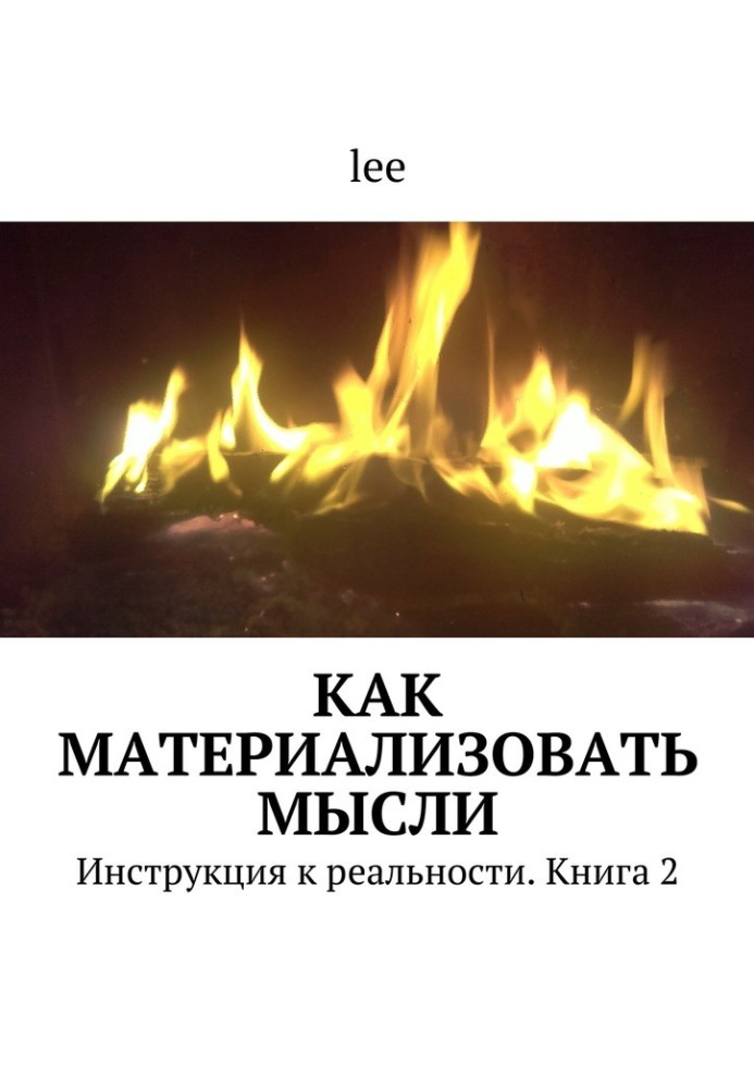 Book How to materialize thoughts