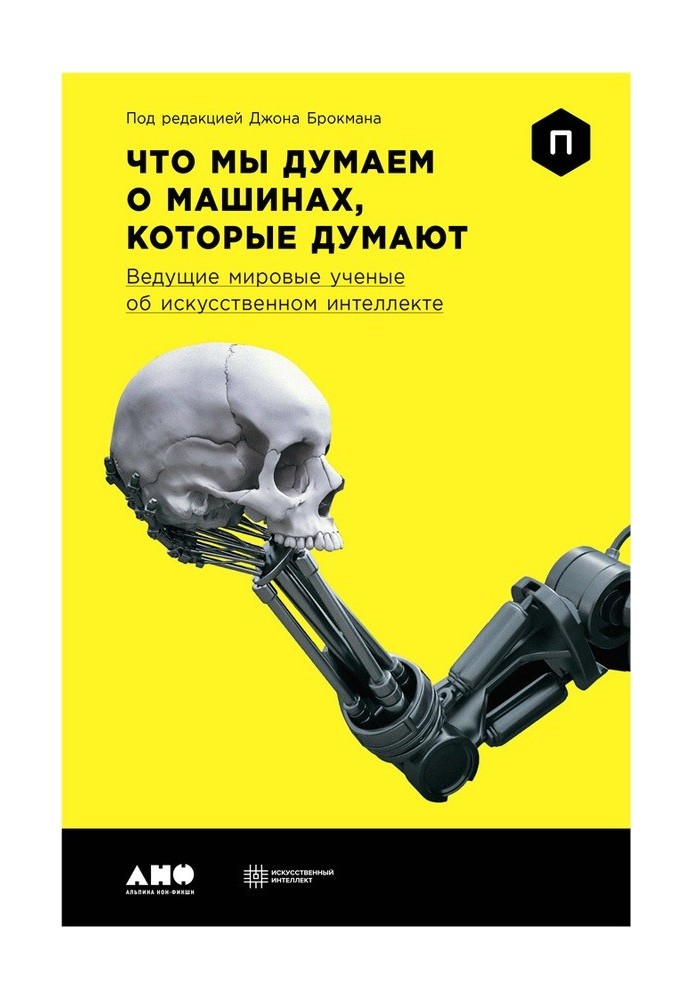 Book What do we think about machines that think? The world's leading scientists on artificial intelligence