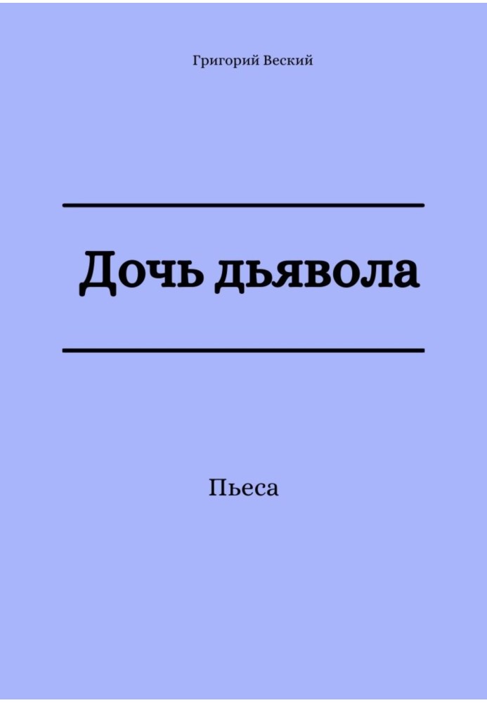 Book Devil's daughter