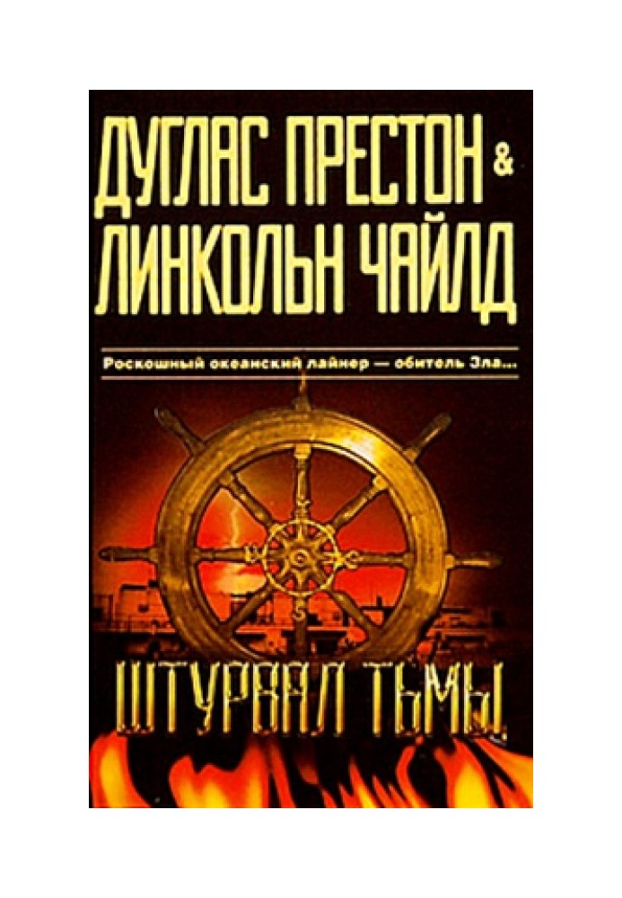 Book The helm of darkness