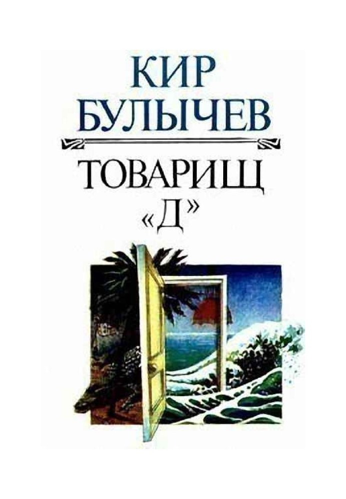 Book Comrade "D"